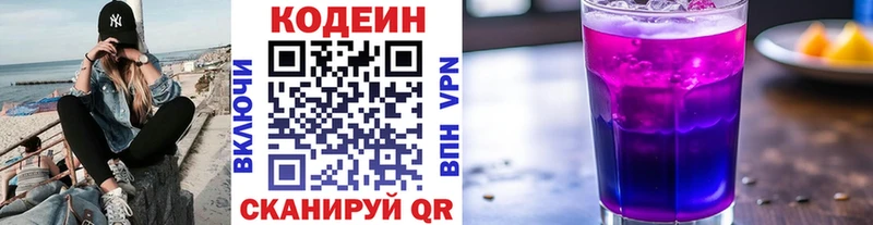 Codein напиток Lean (лин)  Купить где  Пыталово 